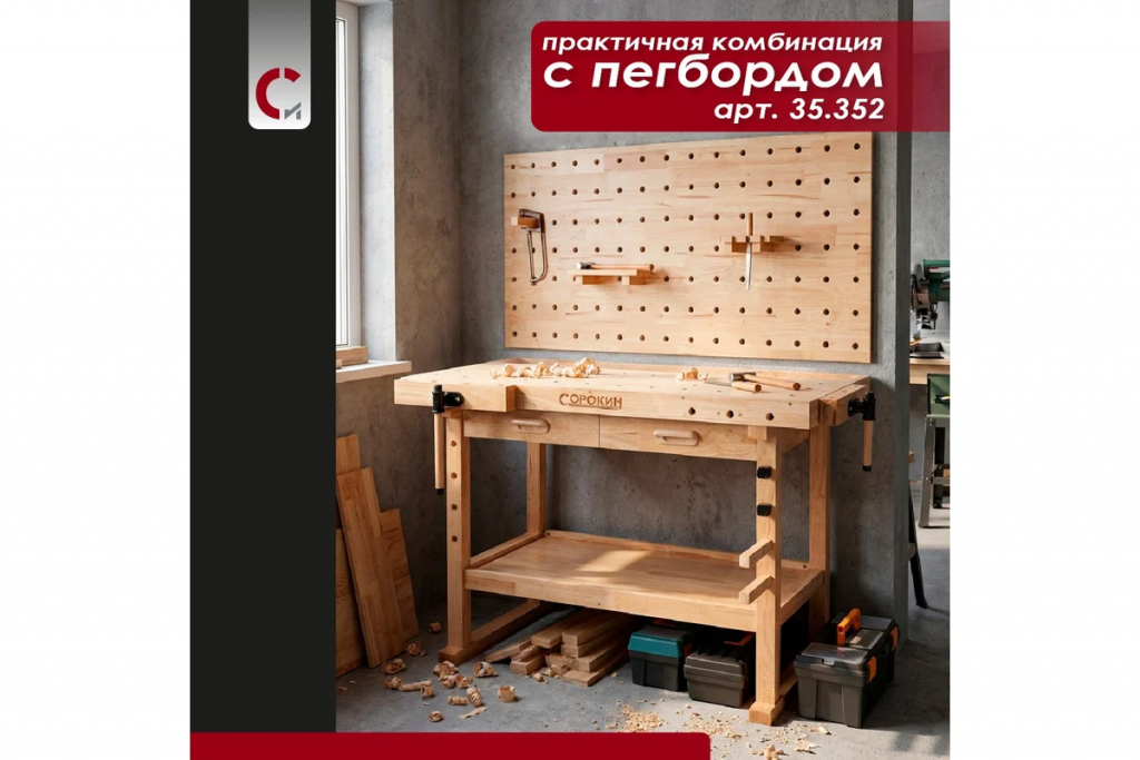 Верстак Сорокин столярный Standart 35.322 с 2 ящиками