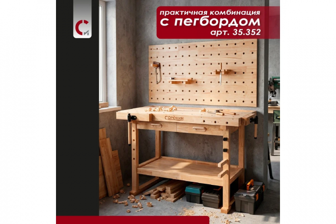 Верстак Сорокин столярный Standart 35.322 с 2 ящиками