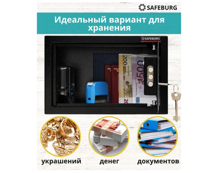 Сейф SAFEBURG SB-200K Сейф SAFEBURG SB-200K