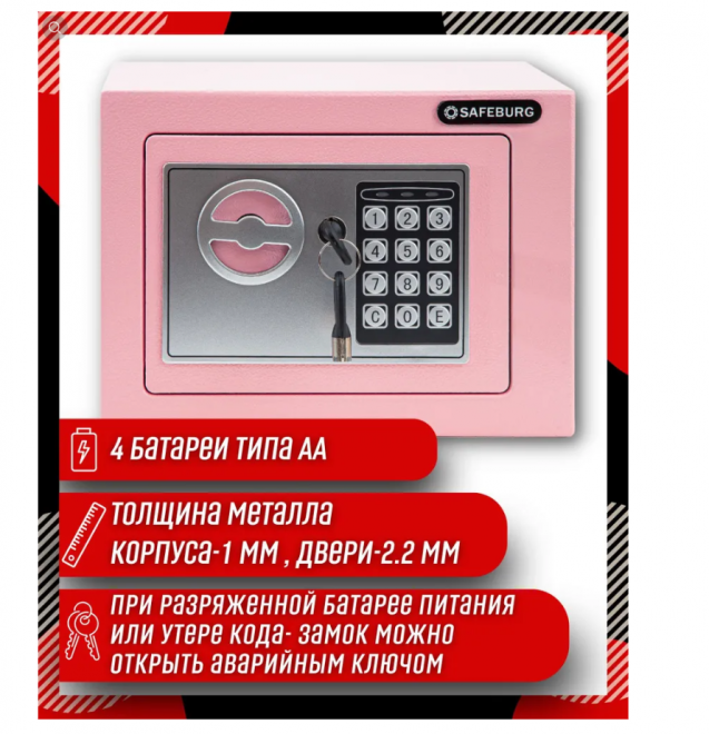 Сейф SAFEBURG SB-170 розовый