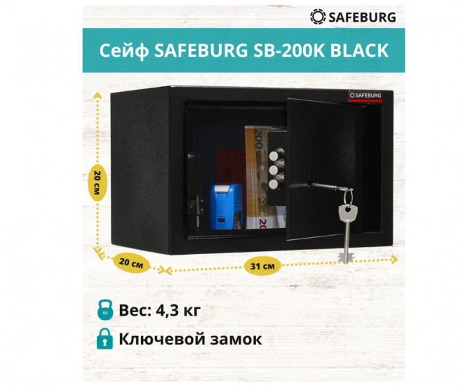 Сейф SAFEBURG SB-200K Сейф SAFEBURG SB-200K