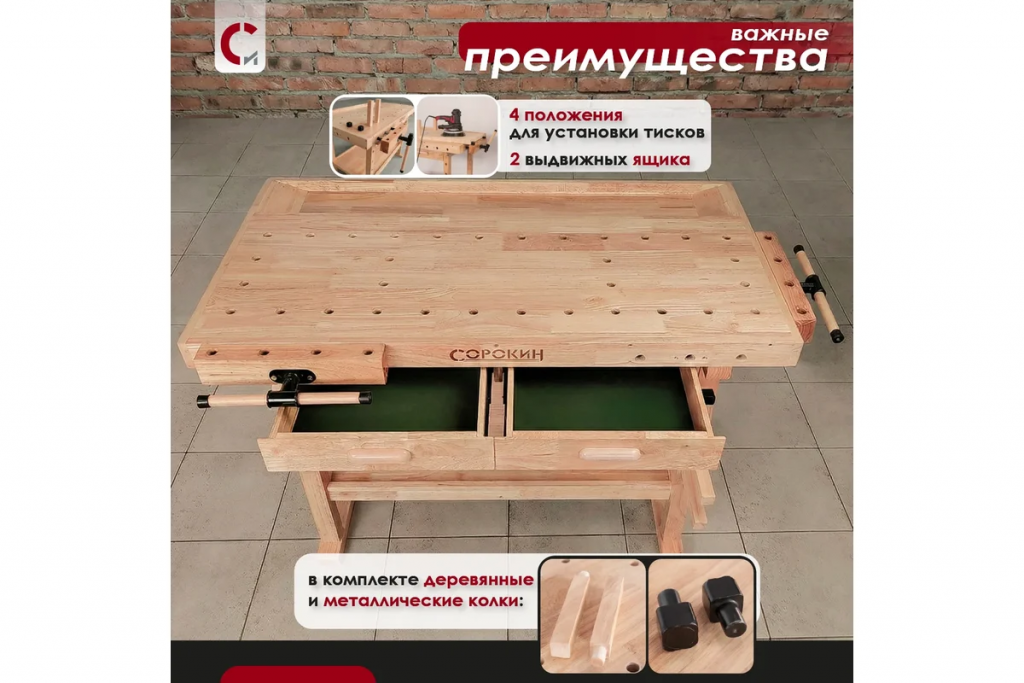 Верстак Сорокин столярный Standart 35.322 с 2 ящиками