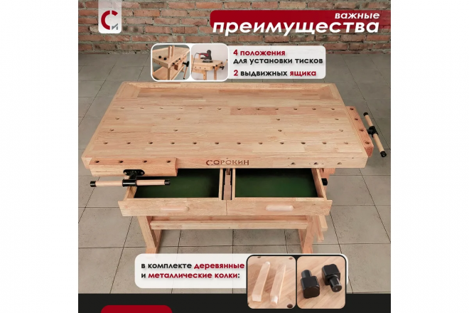 Верстак Сорокин столярный Standart 35.322 с 2 ящиками